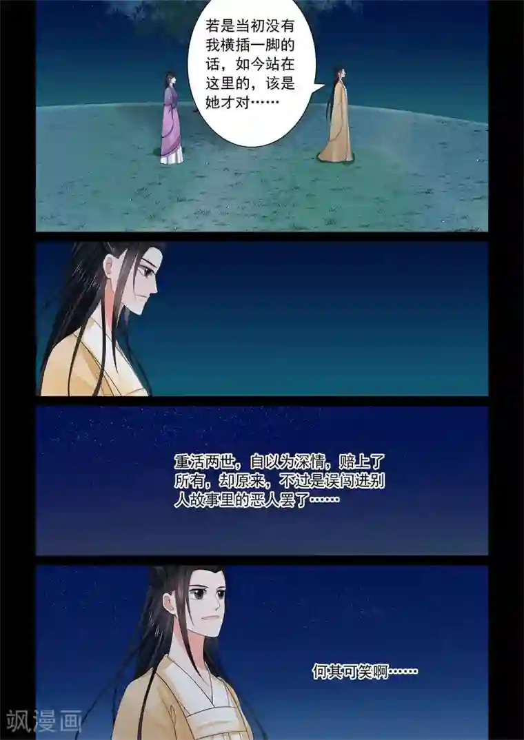 重生之慕甄第58话2 明了