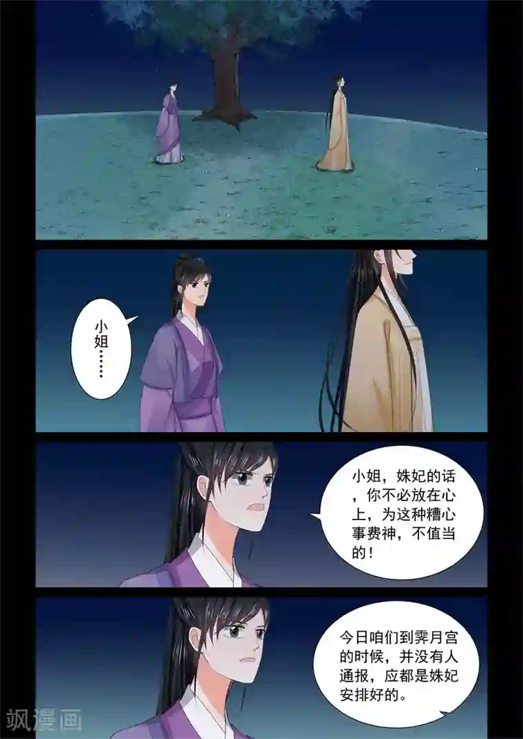 重生之慕甄第58话2 明了