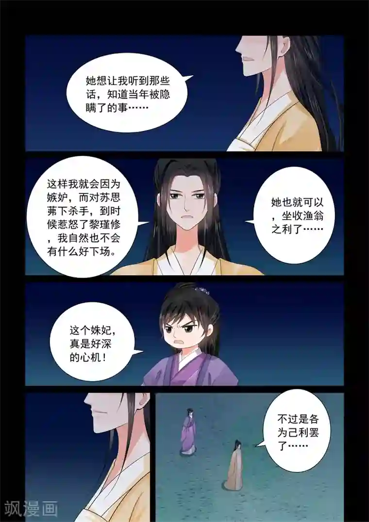 重生之慕甄第58话2 明了