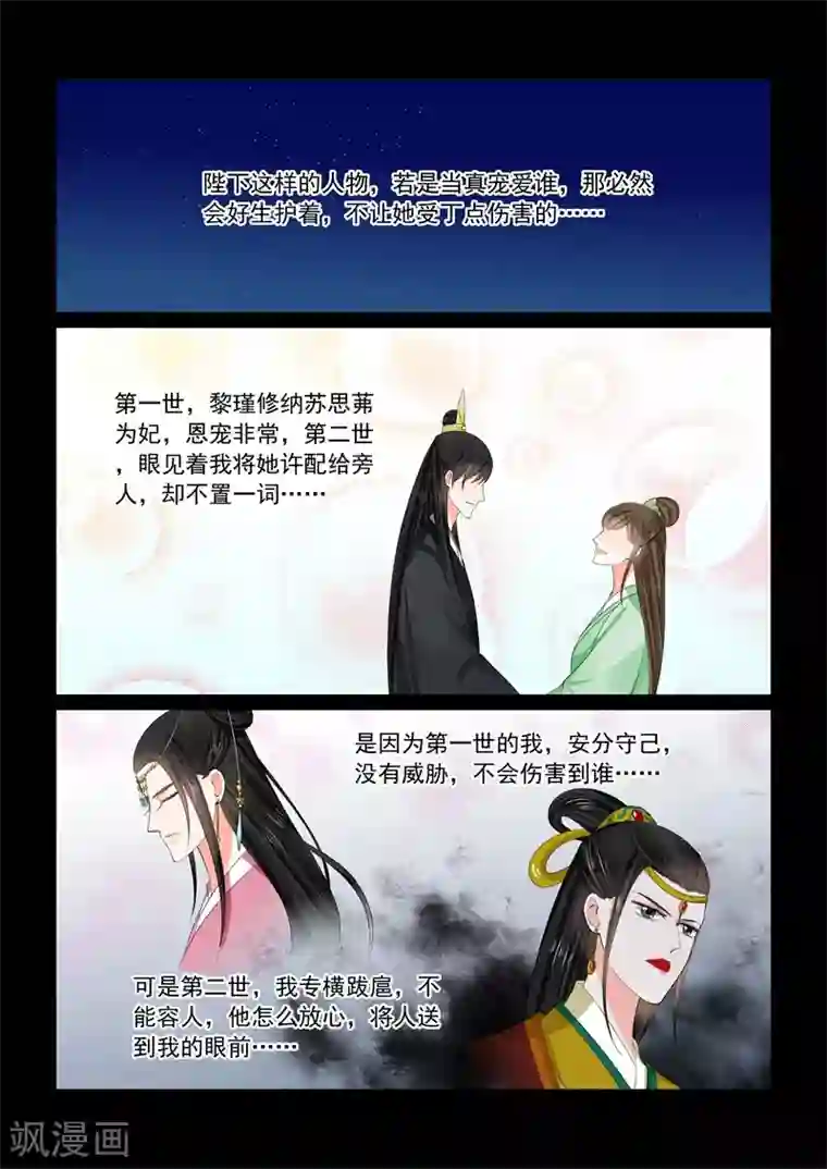 重生之慕甄第58话3 明了