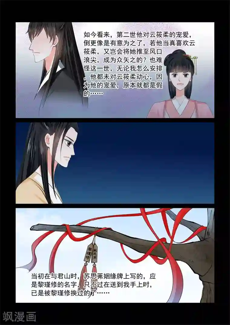 重生之慕甄第58话3 明了