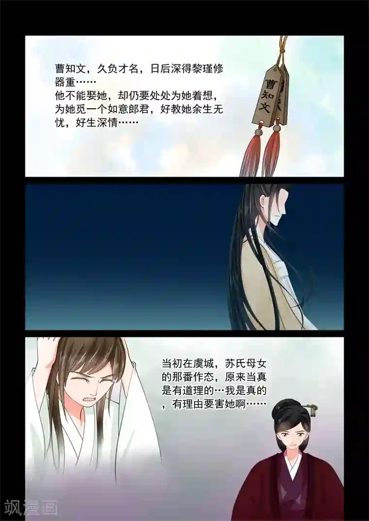 重生之慕甄第58话3 明了