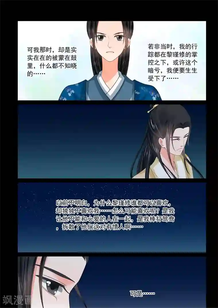 重生之慕甄第58话3 明了