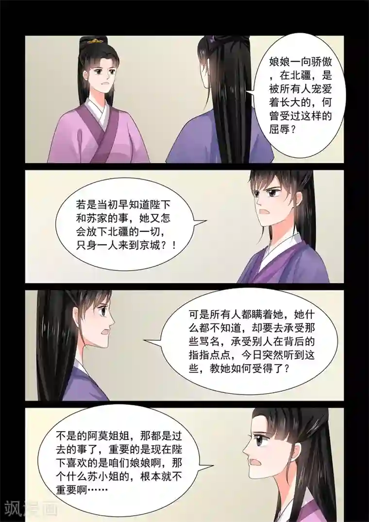 重生之慕甄第58话3 明了