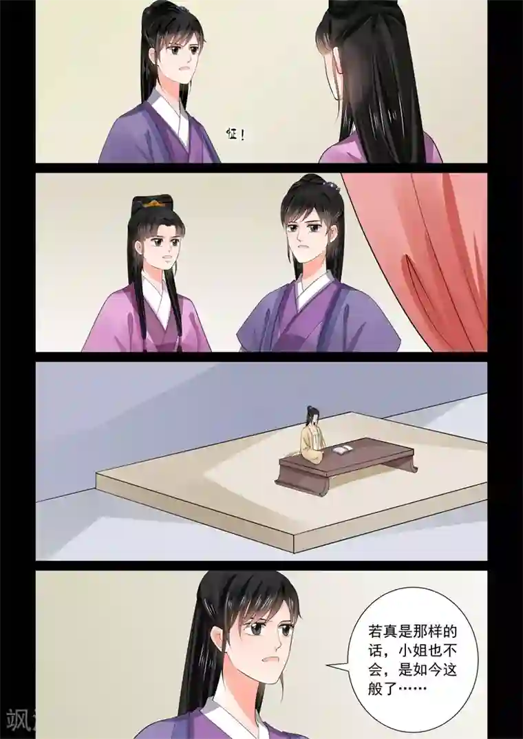 重生之慕甄第58话3 明了