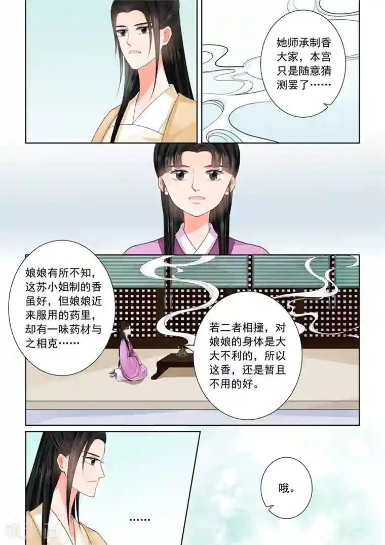 重生之慕甄第59话1 前尘