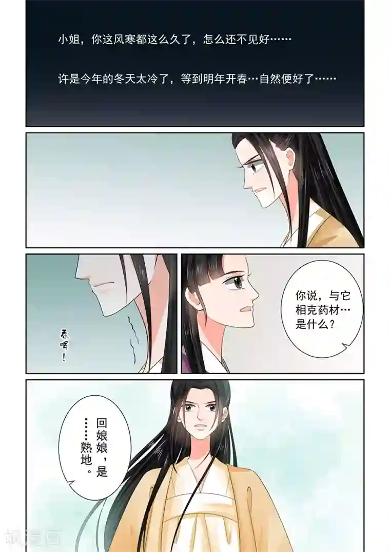 重生之慕甄第59话1 前尘