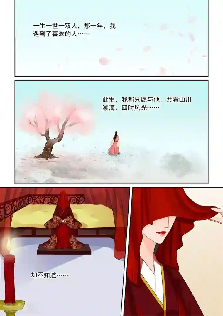 重生之慕甄第59话2 前尘