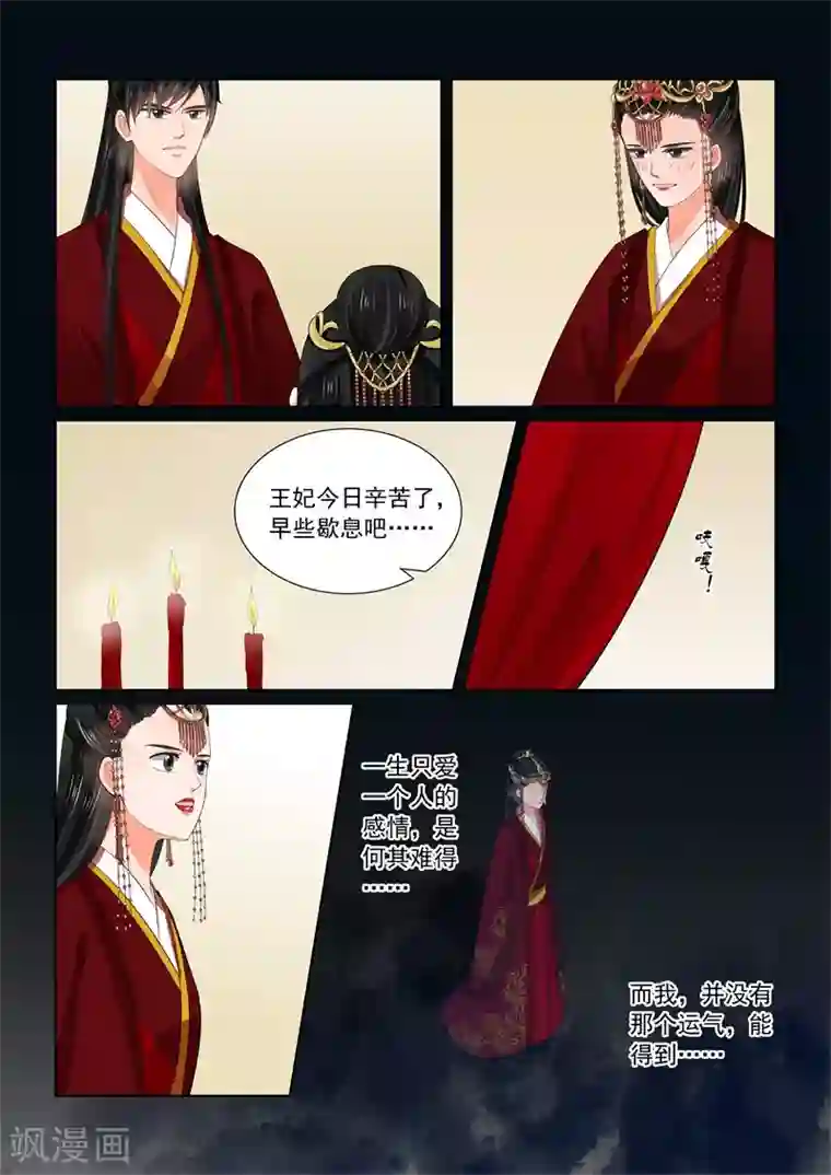 重生之慕甄第59话2 前尘