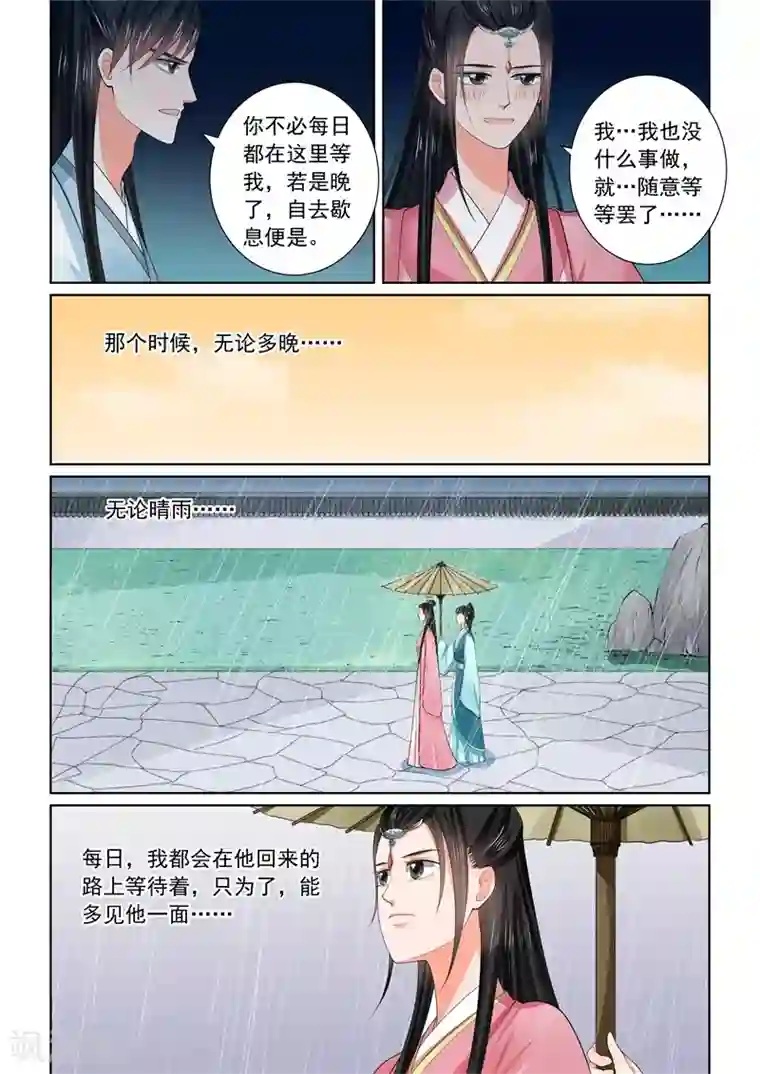 重生之慕甄第60话2 前尘二