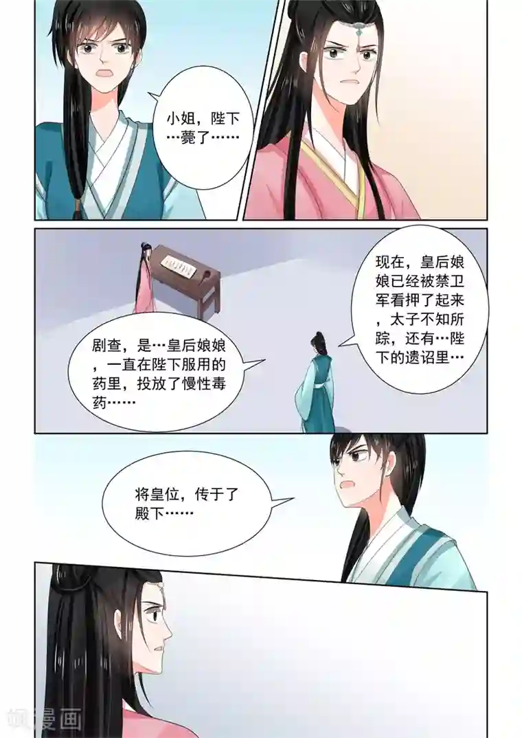 重生之慕甄第60话3 前尘二