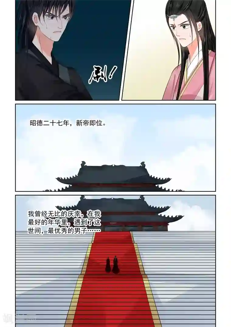 重生之慕甄第60话3 前尘二