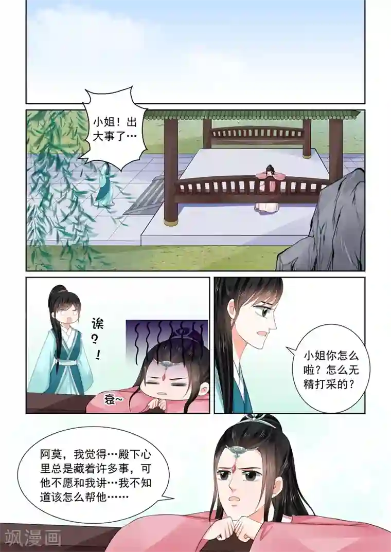 重生之慕甄第60话3 前尘二
