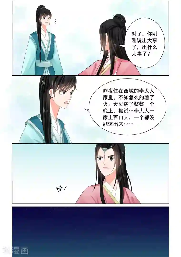 重生之慕甄第60话3 前尘二