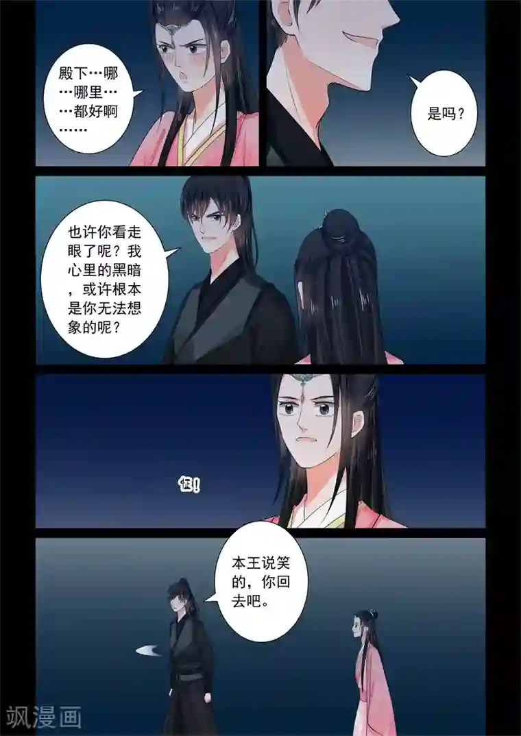 重生之慕甄第60话3 前尘二