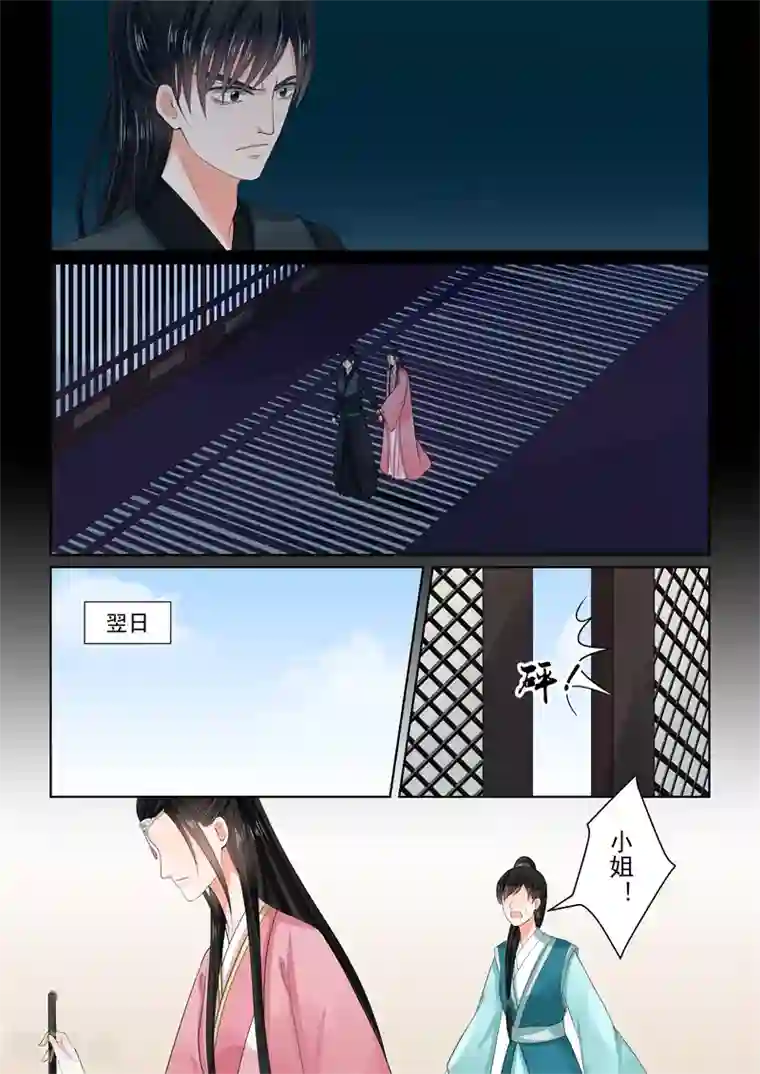 重生之慕甄第60话3 前尘二