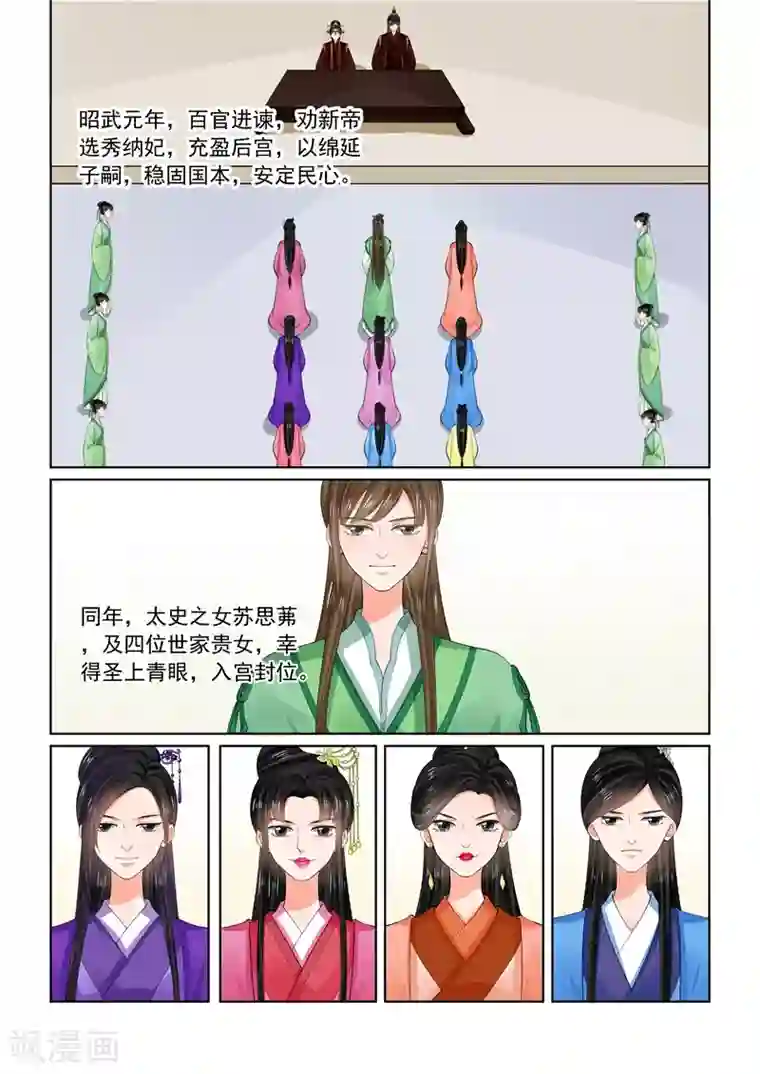 重生之慕甄第61话1 前尘三