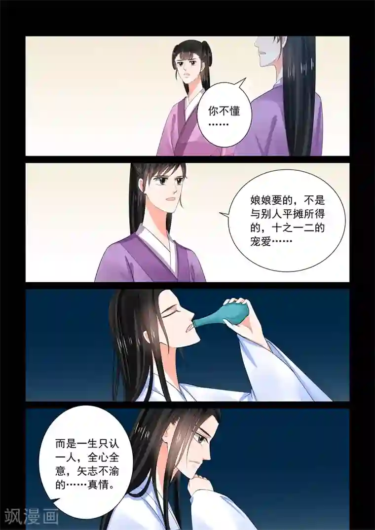 重生之慕甄第61话1 前尘三