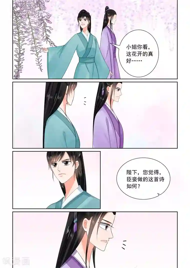 重生之慕甄第61话1 前尘三