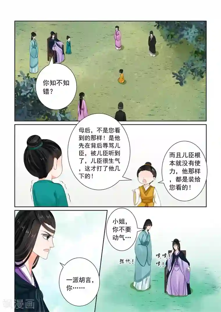 重生之慕甄第61话2 前尘三