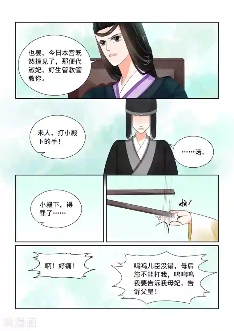 重生之慕甄第61话2 前尘三