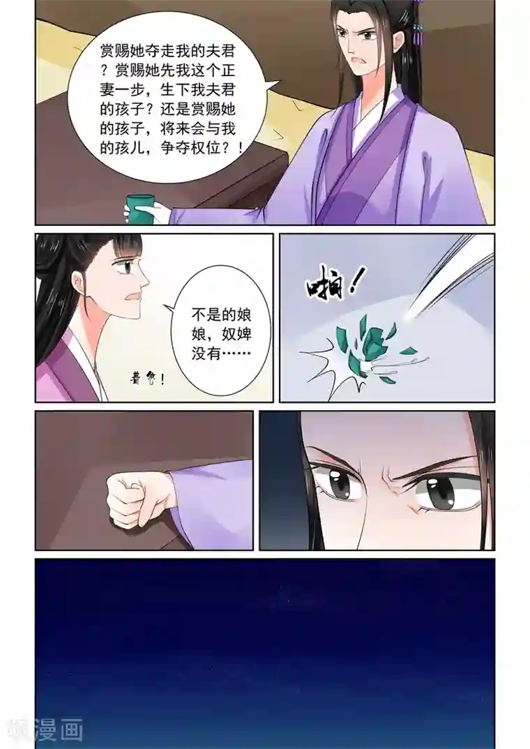 重生之慕甄第61话2 前尘三