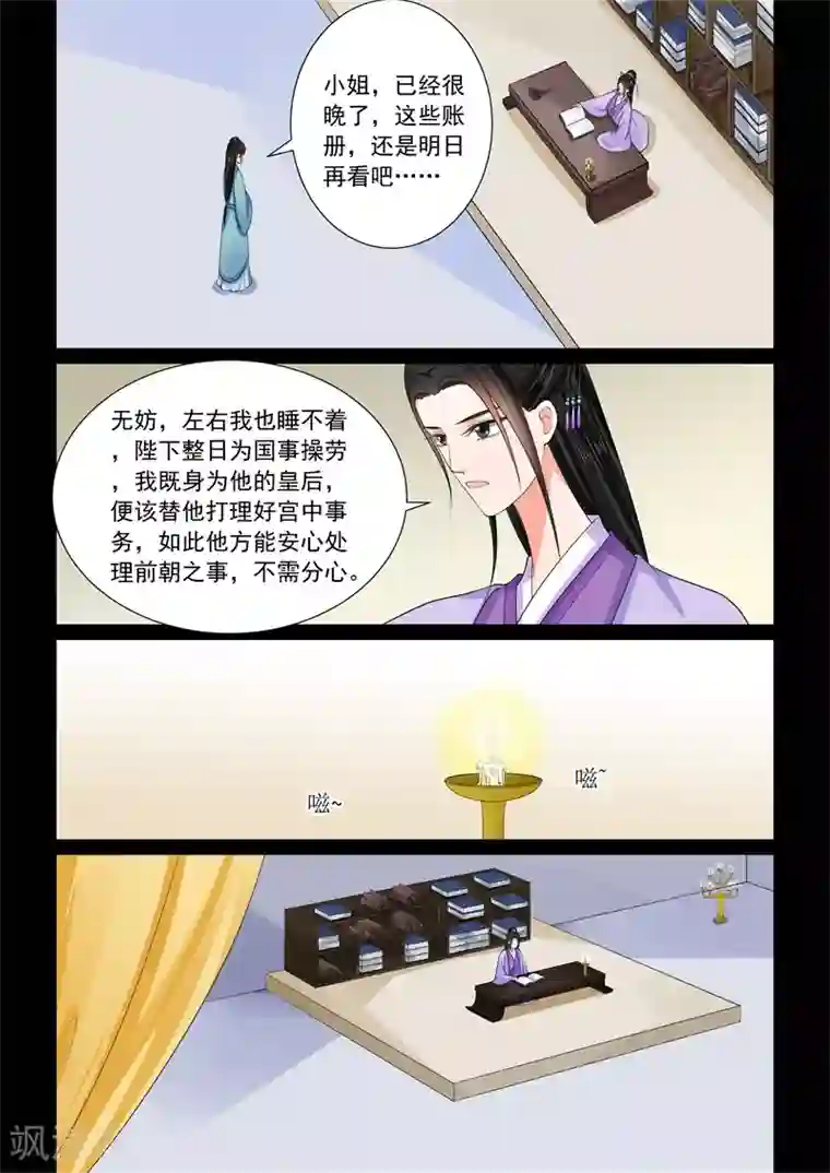 重生之慕甄第61话2 前尘三