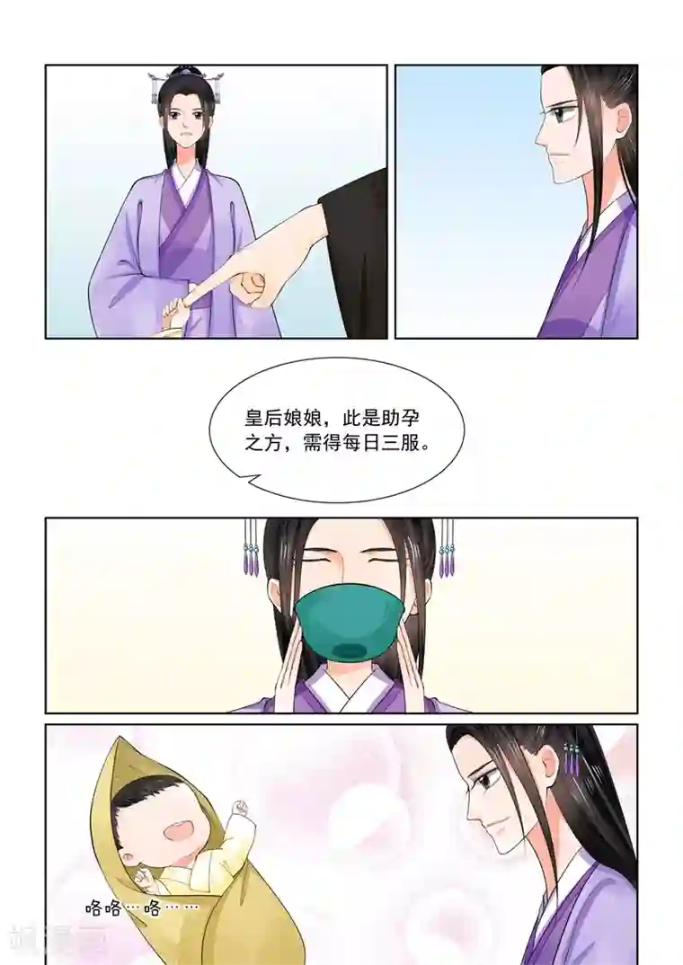 重生之慕甄第61话2 前尘三