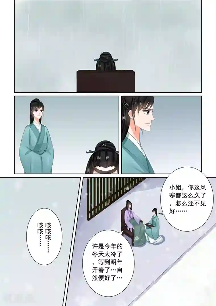 重生之慕甄第61话3 前尘三