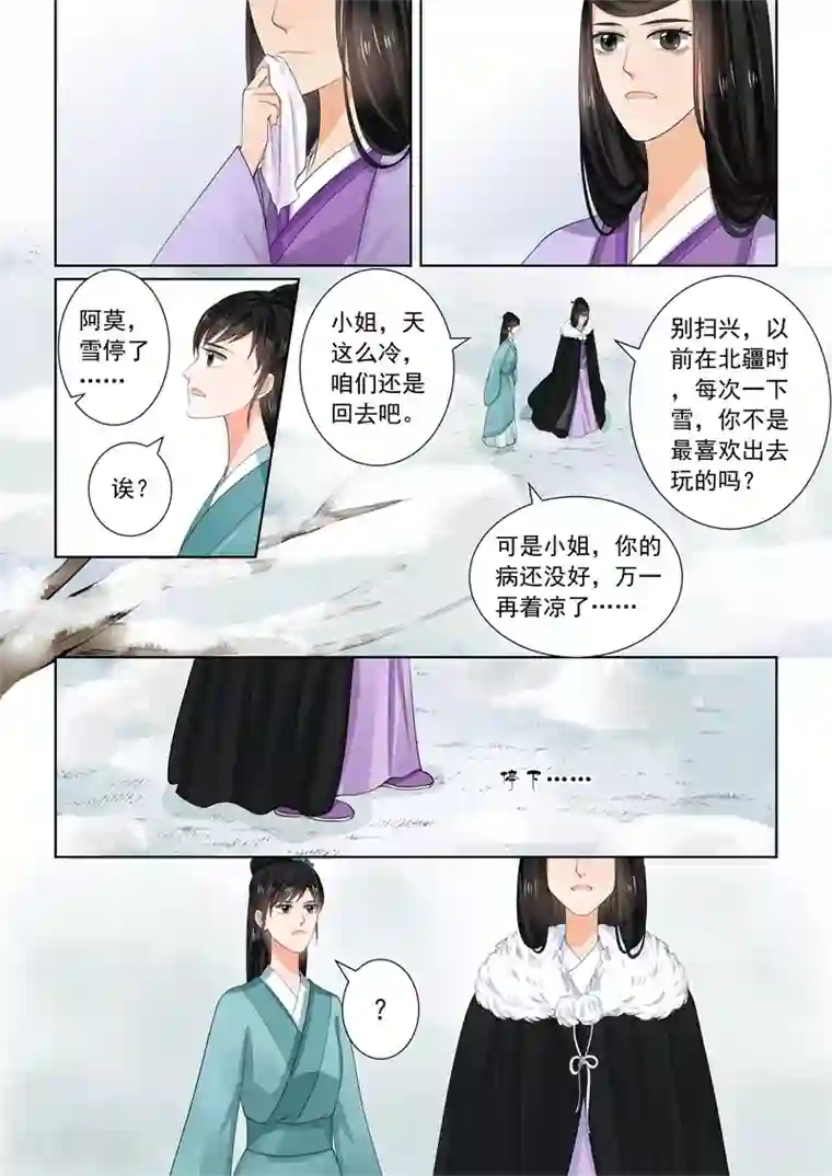 重生之慕甄第61话3 前尘三