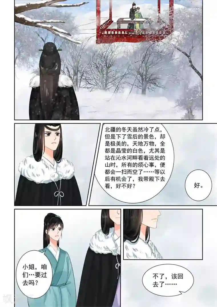 重生之慕甄第61话3 前尘三