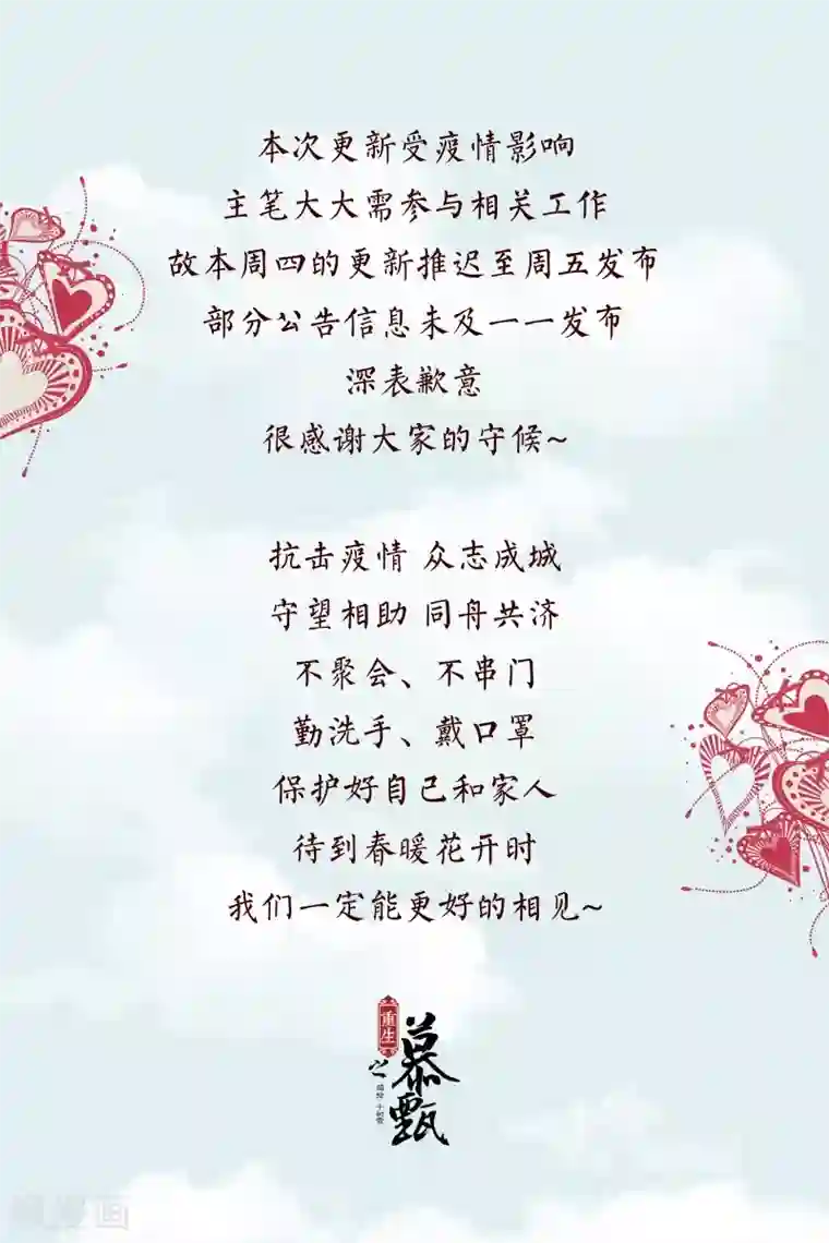 重生之慕甄第61话3 前尘三