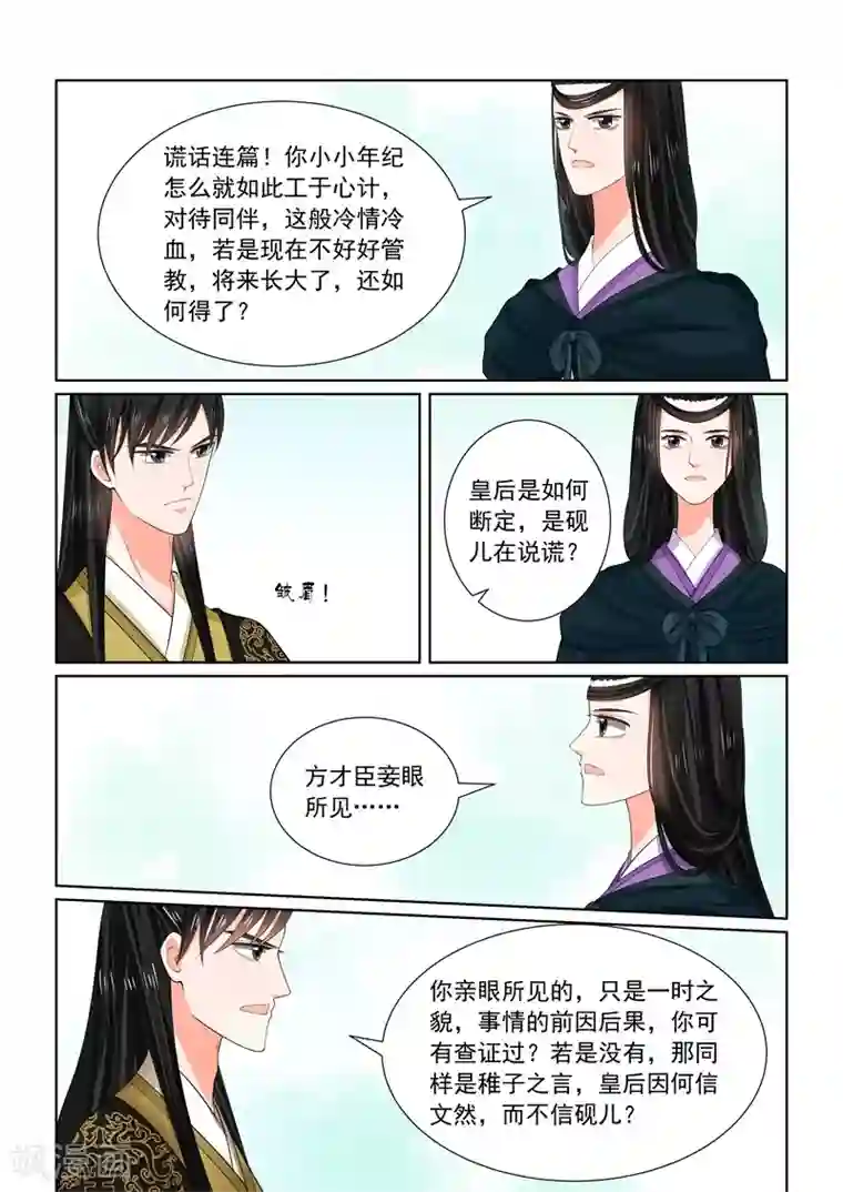 重生之慕甄第61话3 前尘三