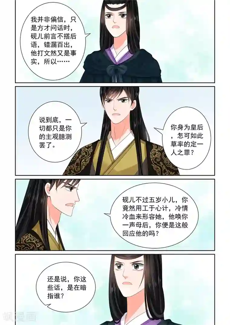 重生之慕甄第61话3 前尘三