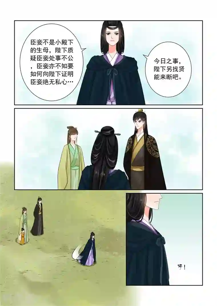 重生之慕甄第61话3 前尘三