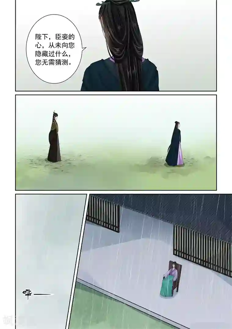 重生之慕甄第61话3 前尘三