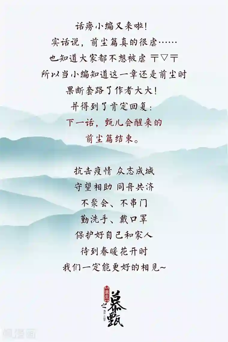 重生之慕甄第62话1 前尘四