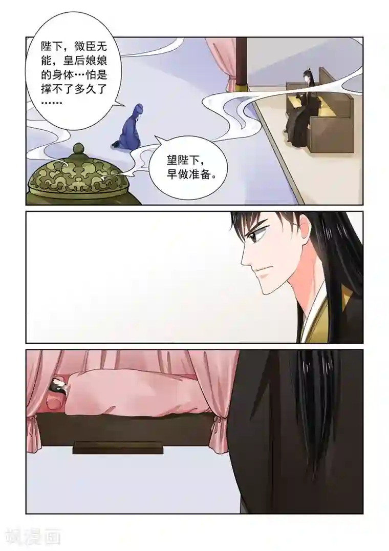 重生之慕甄第62话1 前尘四