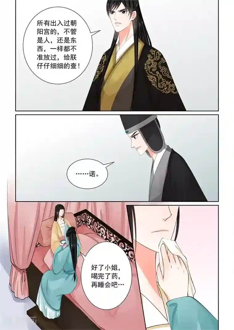 重生之慕甄第62话1 前尘四