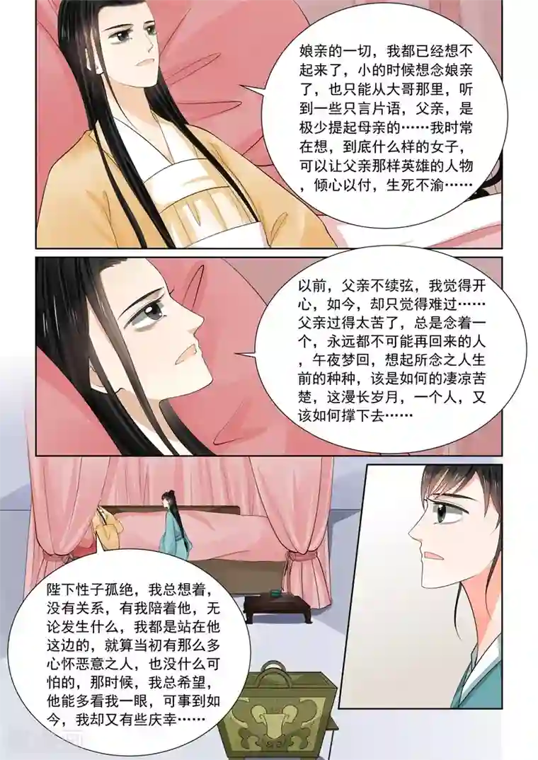 重生之慕甄第62话1 前尘四