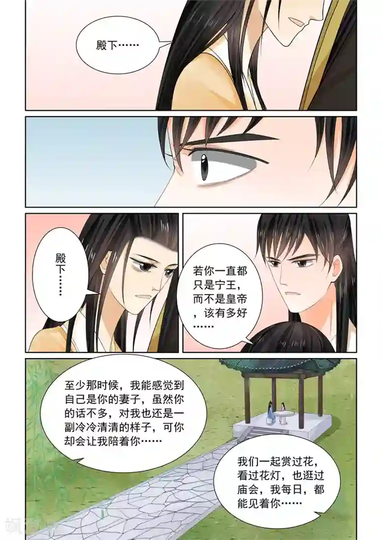 重生之慕甄第62话2 前尘四