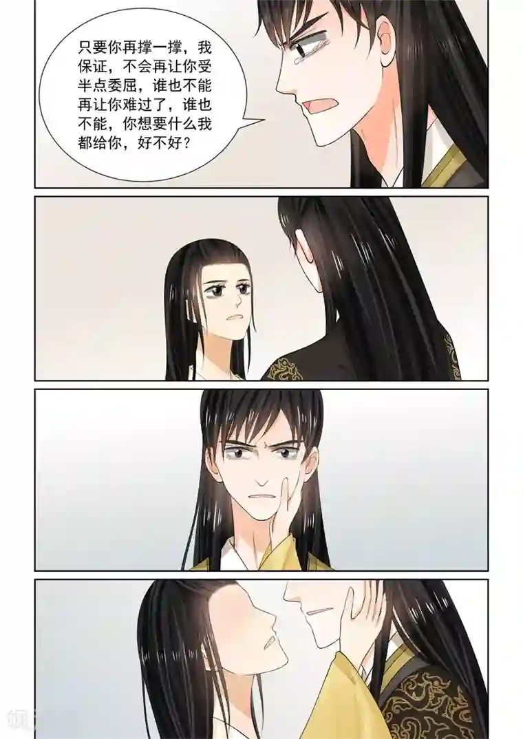 重生之慕甄第62话2 前尘四