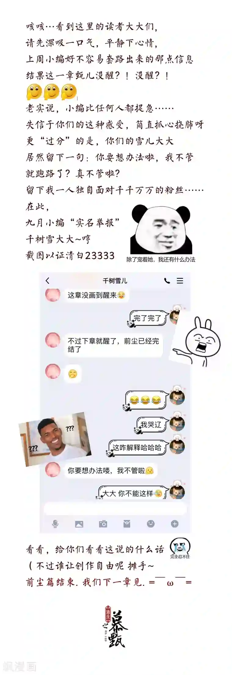 重生之慕甄第62话2 前尘四