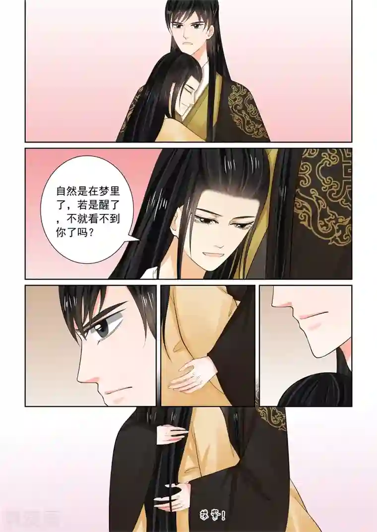 重生之慕甄第62话2 前尘四