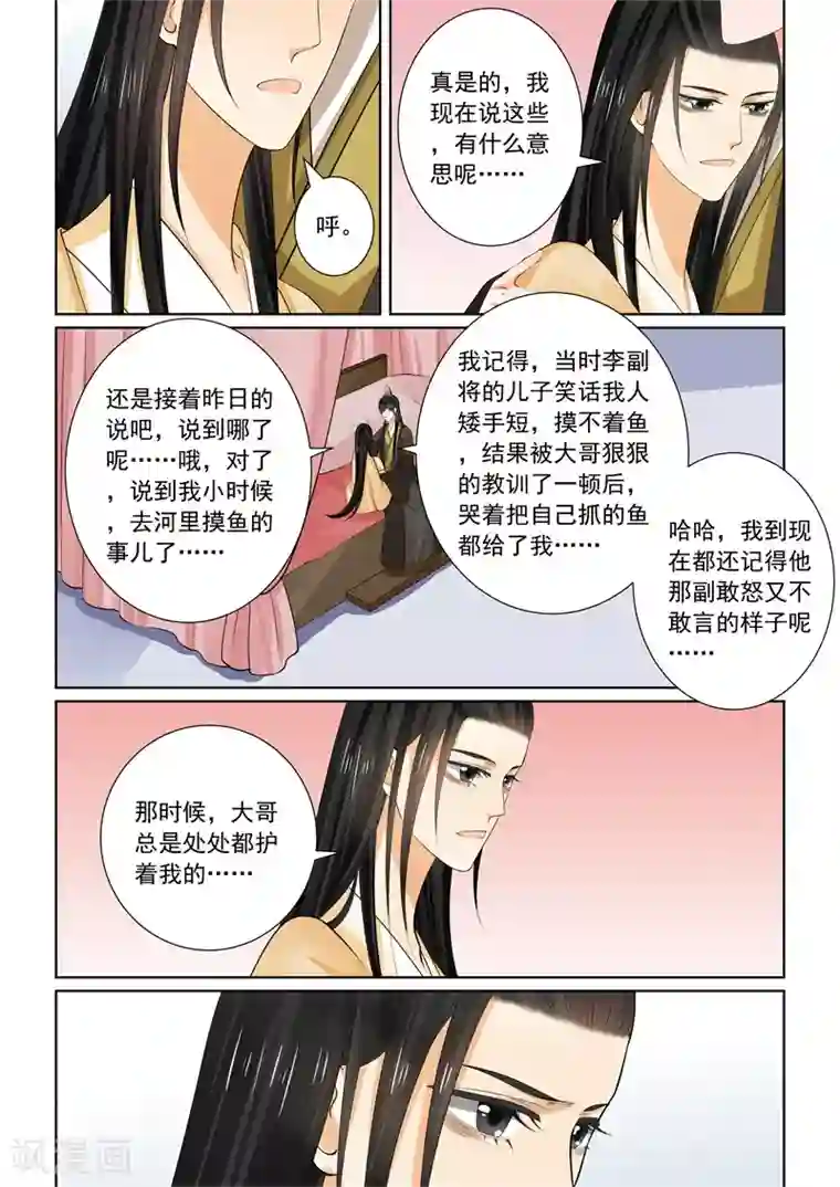 重生之慕甄第62话2 前尘四