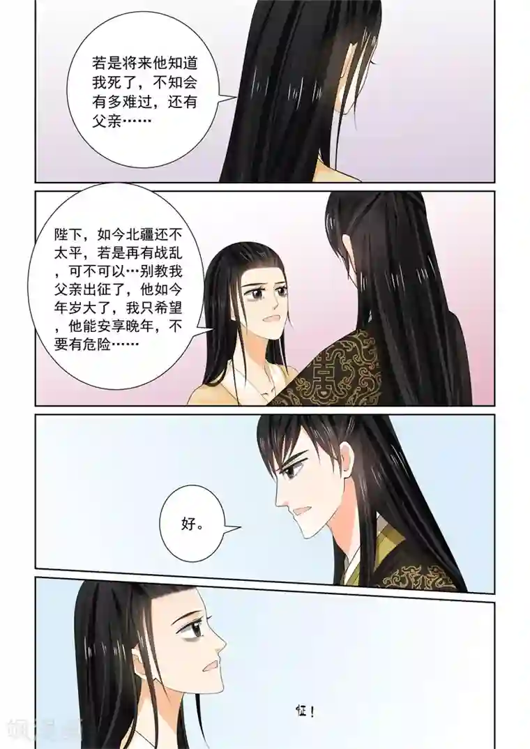 重生之慕甄第62话2 前尘四