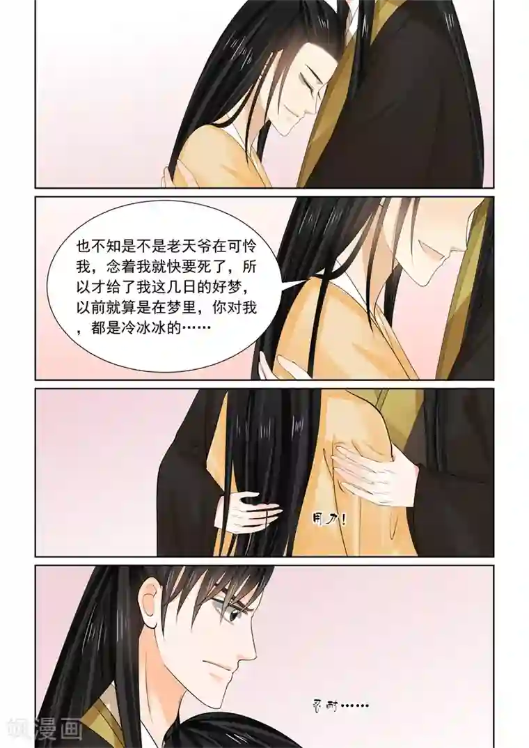 重生之慕甄第62话2 前尘四