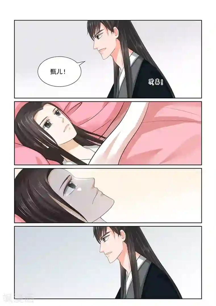 重生之慕甄第63话1 梦醒