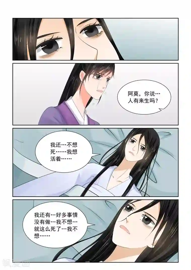 重生之慕甄第63话1 梦醒