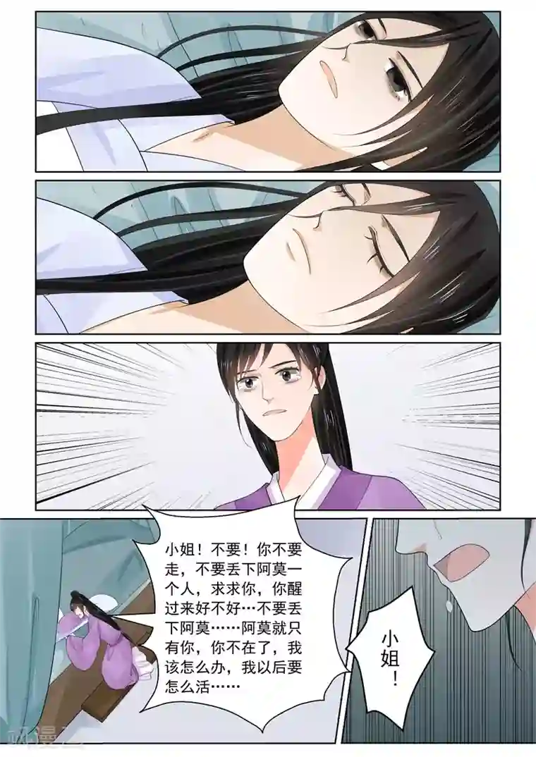 重生之慕甄第63话1 梦醒